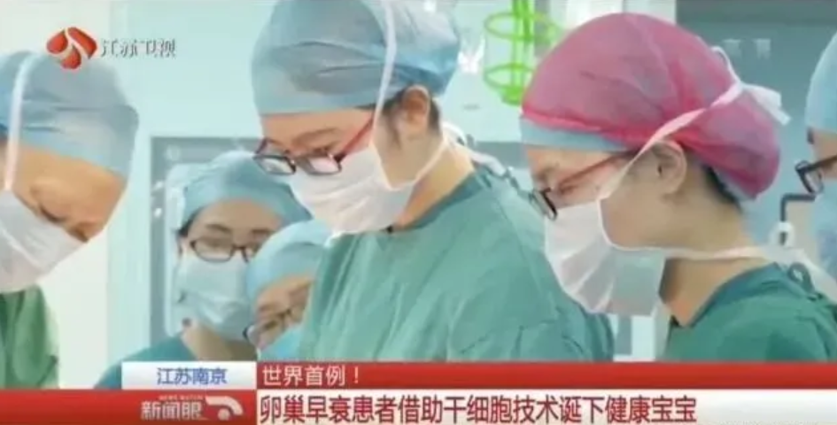 月经停、怀不上？干细胞拯救“卵巢早衰”！众多案例战绩可查~